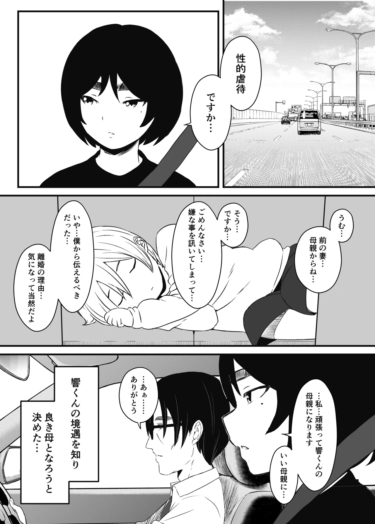 せなか短編集【上】 Page.122