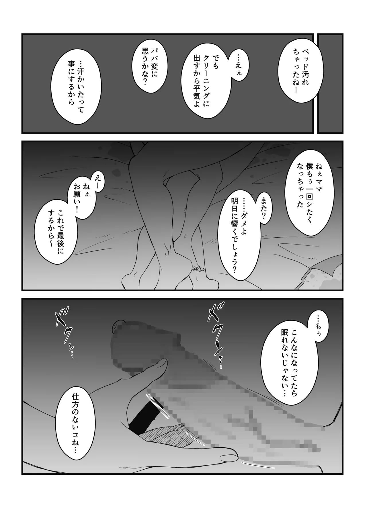 せなか短編集【上】 Page.144