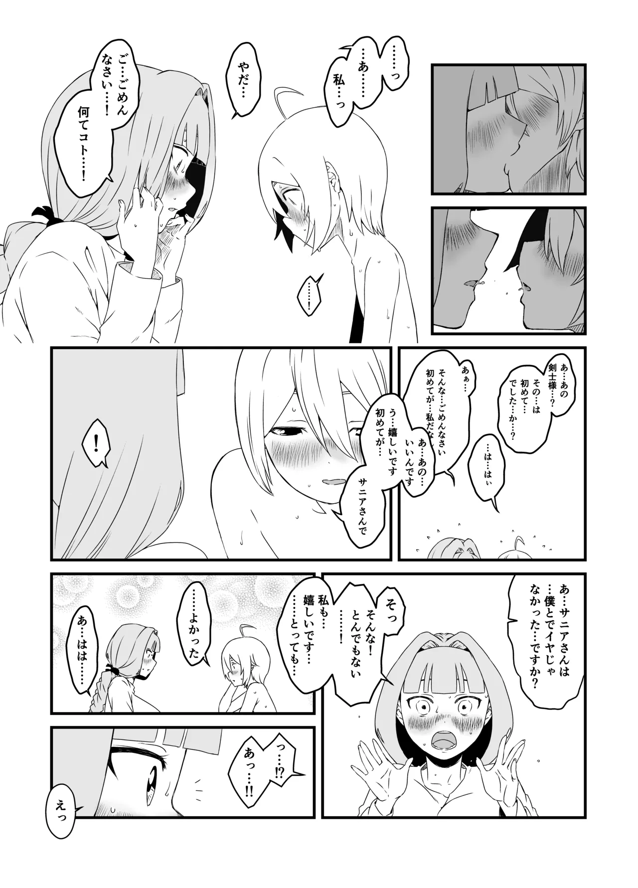 せなか短編集【上】 Page.189