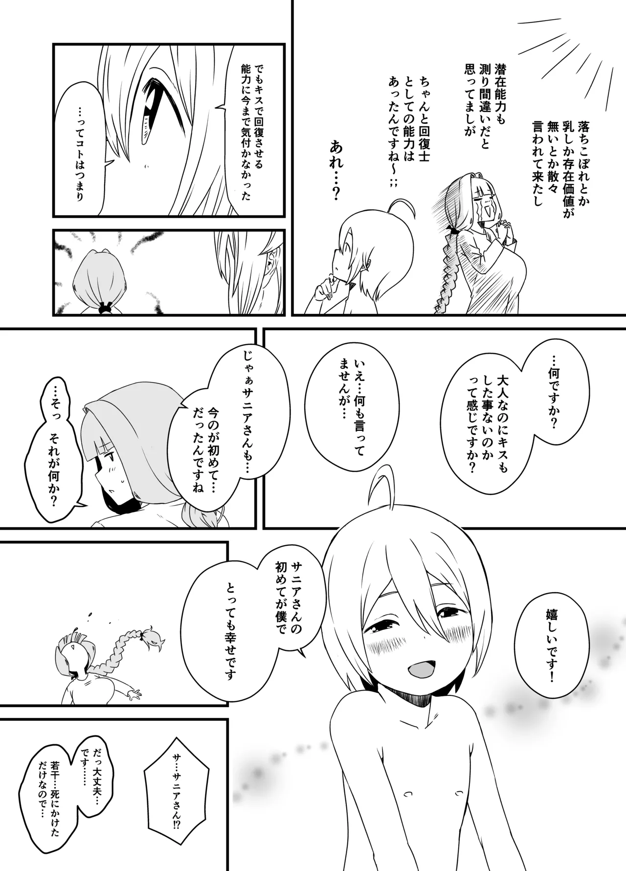 せなか短編集【上】 Page.192