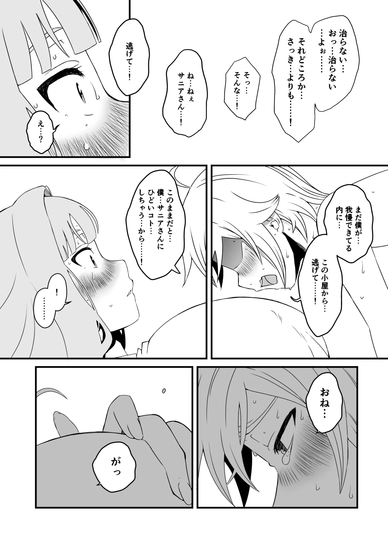 せなか短編集【上】 Page.201