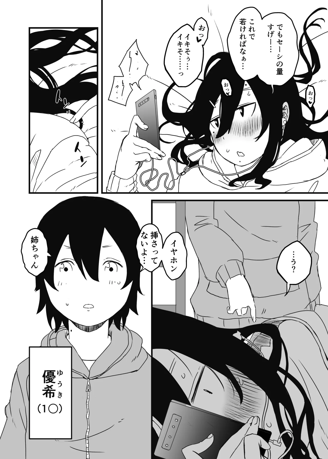 せなか短編集【上】 Page.5