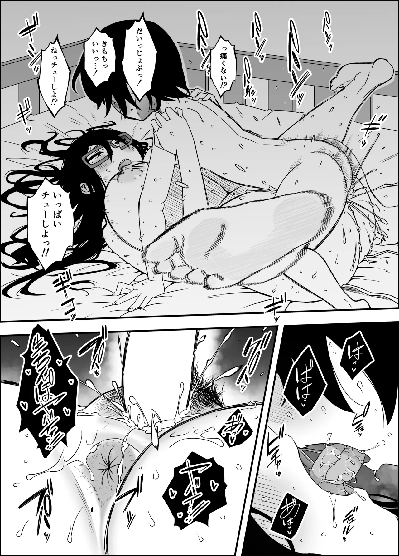 せなか短編集【上】 Page.87