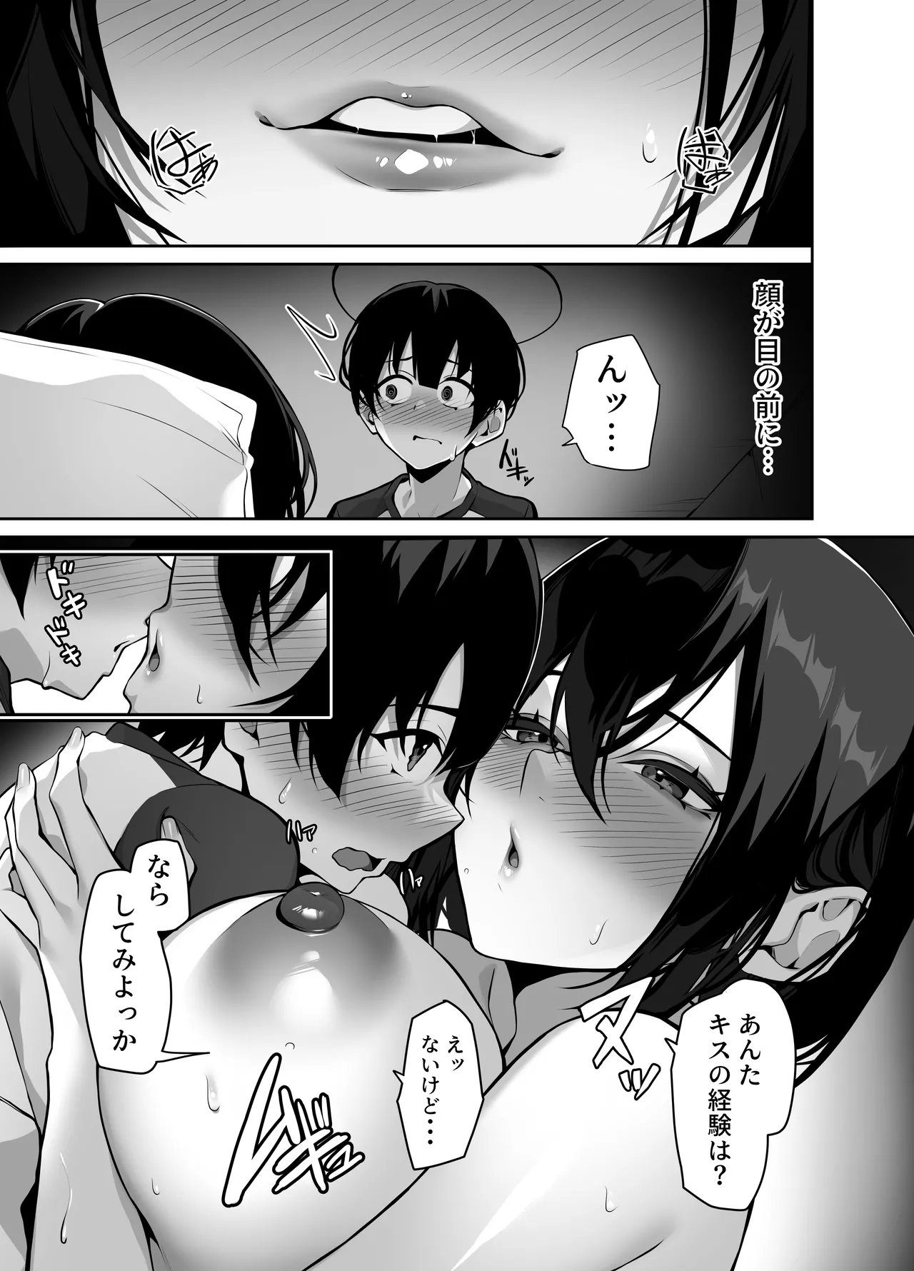 ダウナーで引きこもりなお姉ちゃんの秘密のお手伝い Page.19
