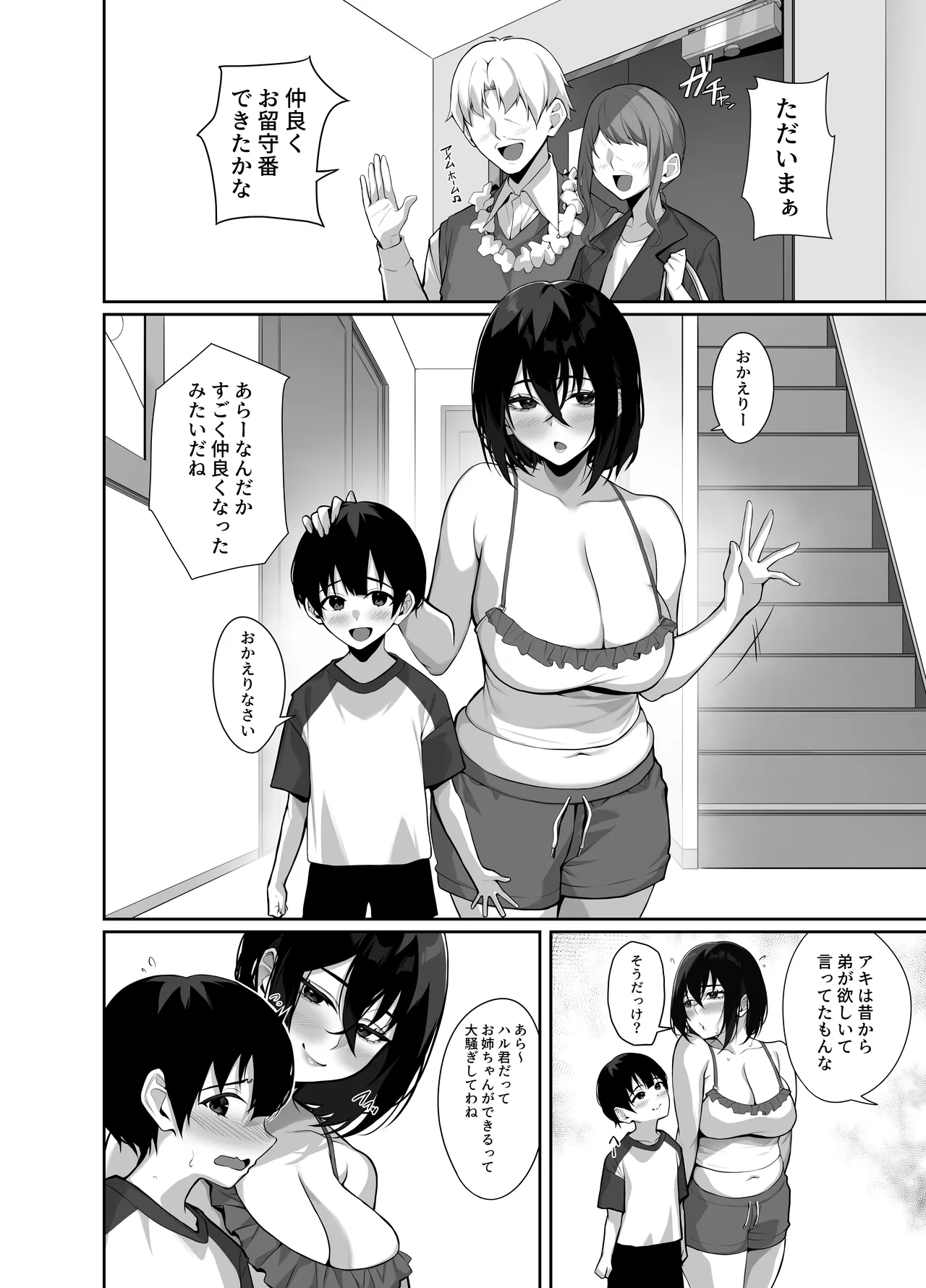 ダウナーで引きこもりなお姉ちゃんの秘密のお手伝い Page.48