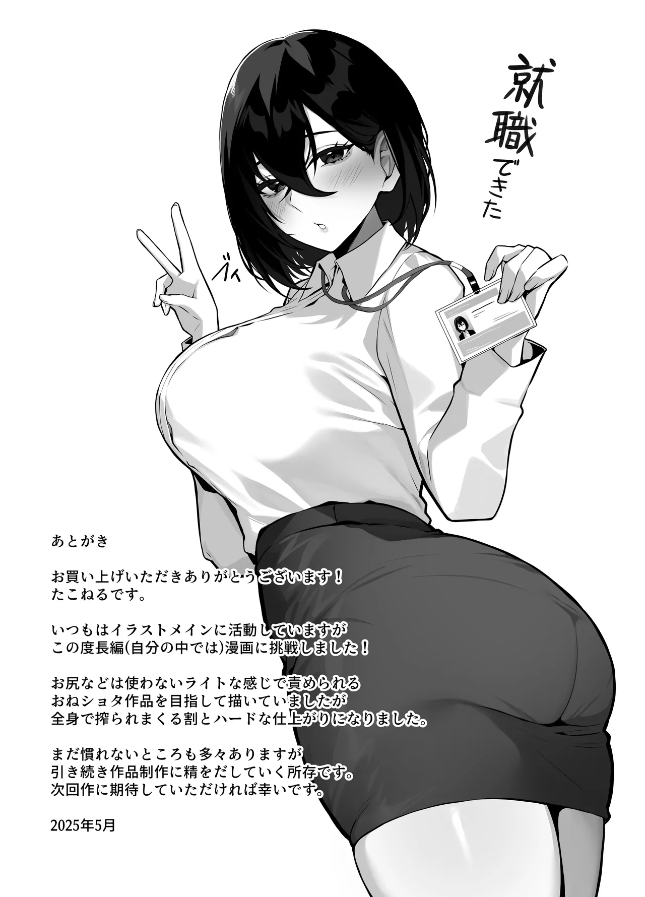 ダウナーで引きこもりなお姉ちゃんの秘密のお手伝い Page.50