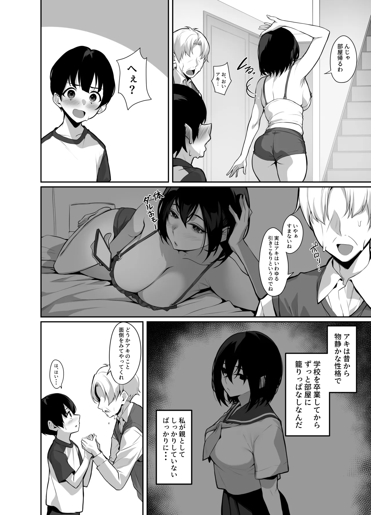 ダウナーで引きこもりなお姉ちゃんの秘密のお手伝い Page.6