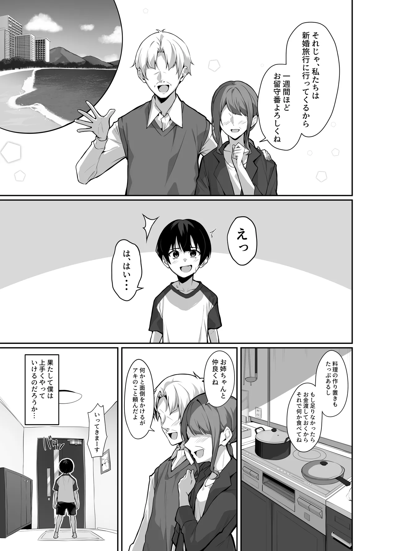 ダウナーで引きこもりなお姉ちゃんの秘密のお手伝い Page.7