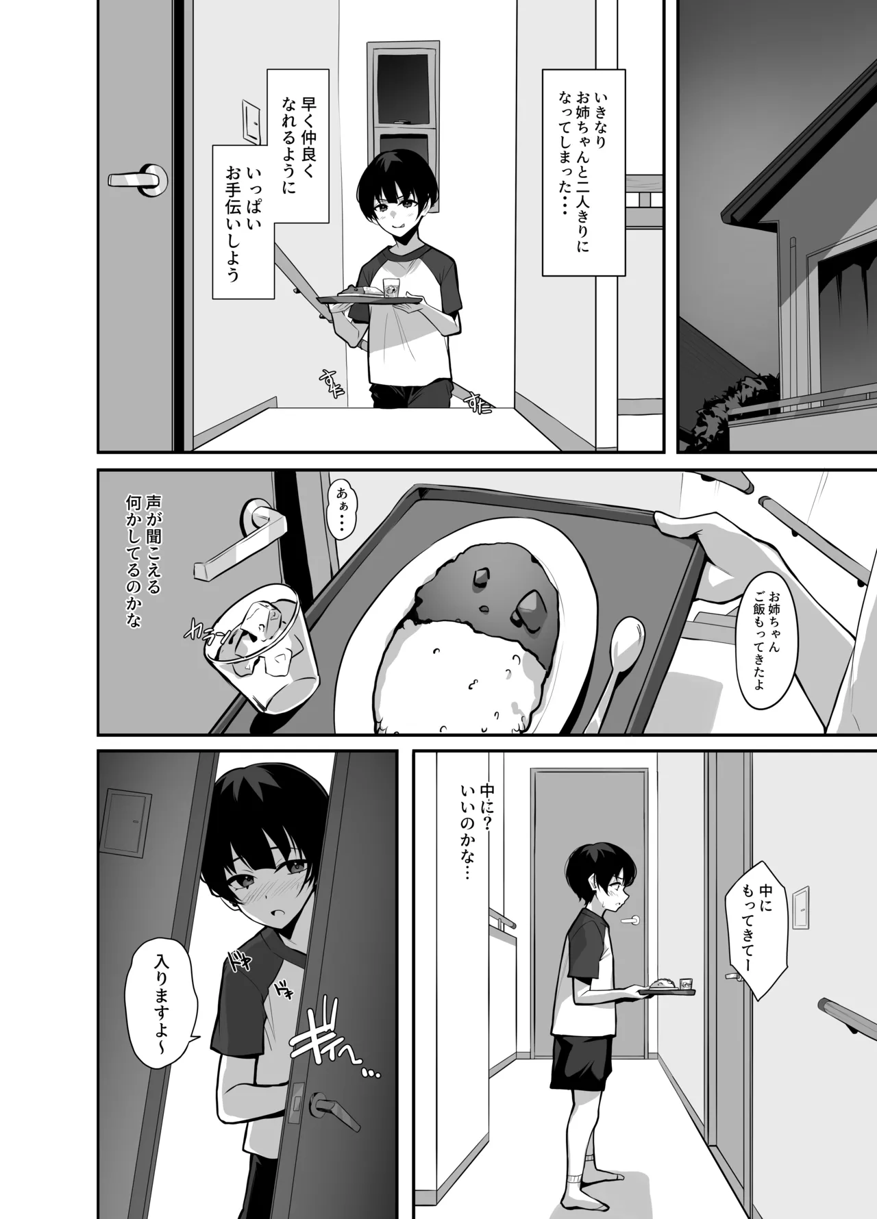 ダウナーで引きこもりなお姉ちゃんの秘密のお手伝い Page.8