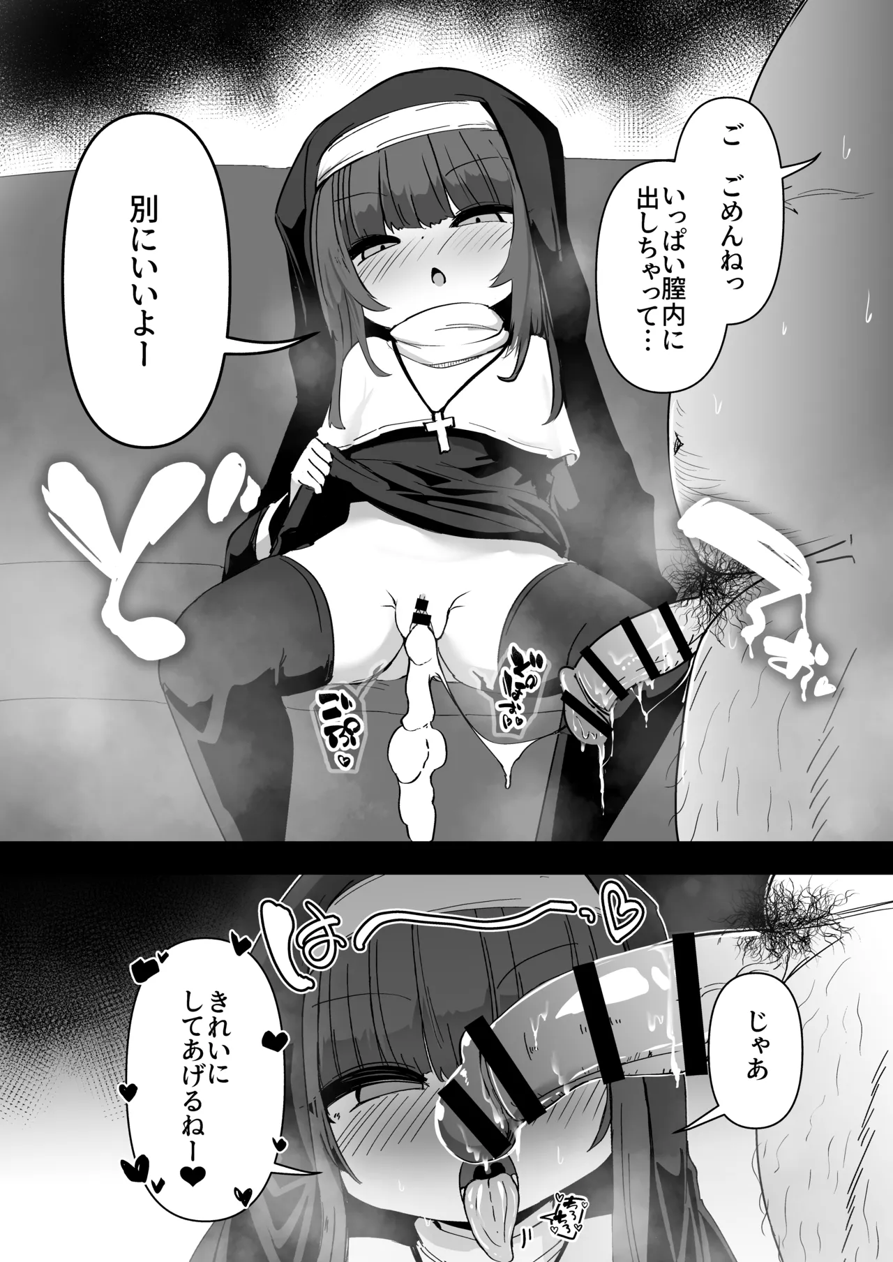 懺悔室の小さな修道女4 Page.16