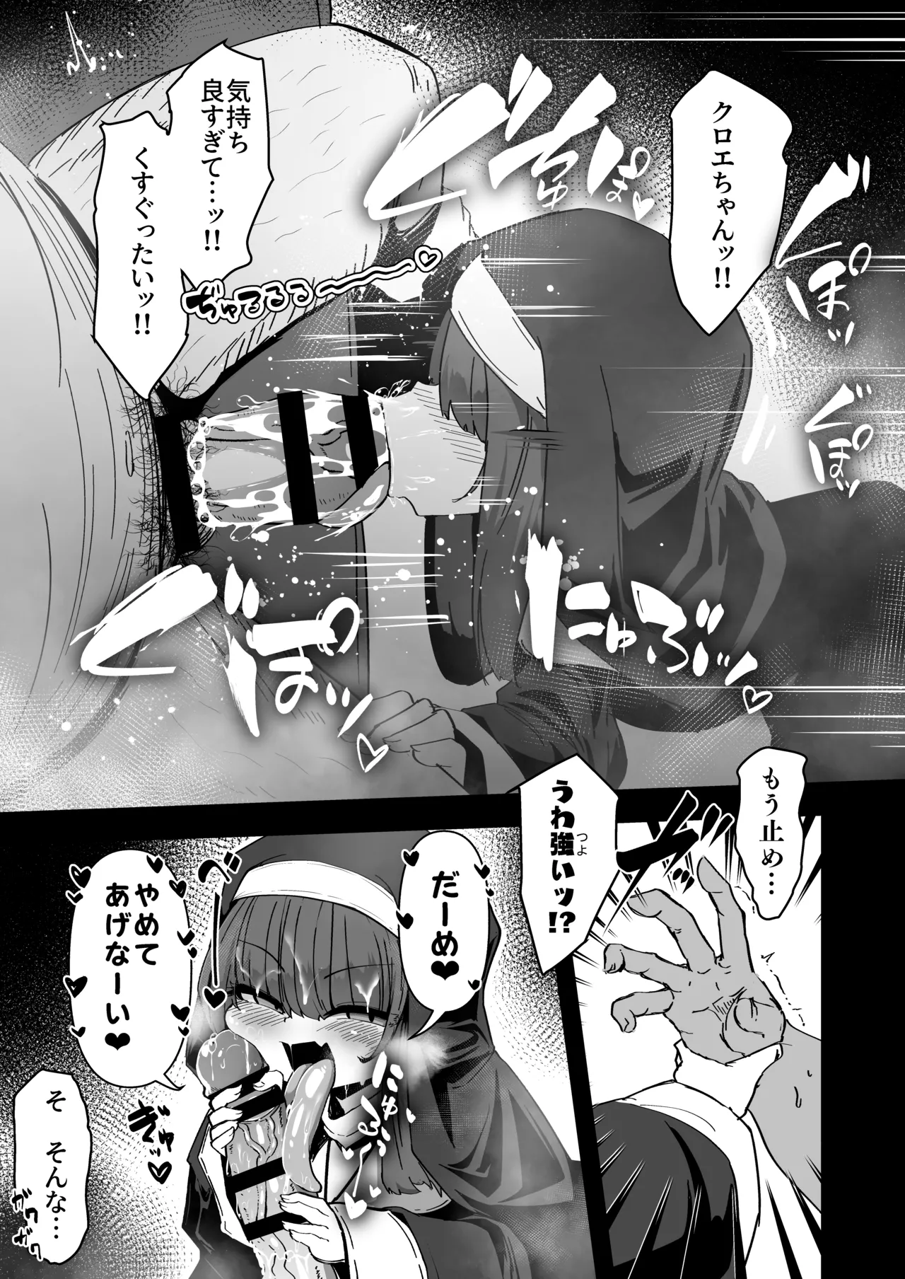 懺悔室の小さな修道女4 Page.28