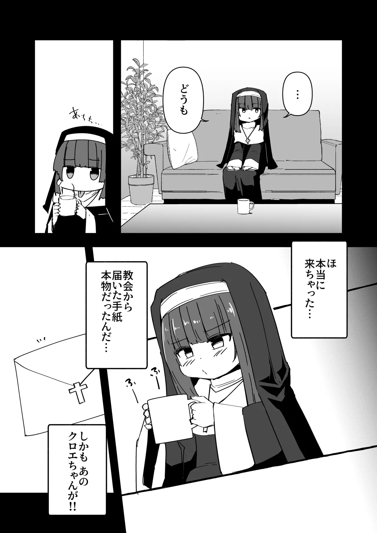 懺悔室の小さな修道女4 Page.3