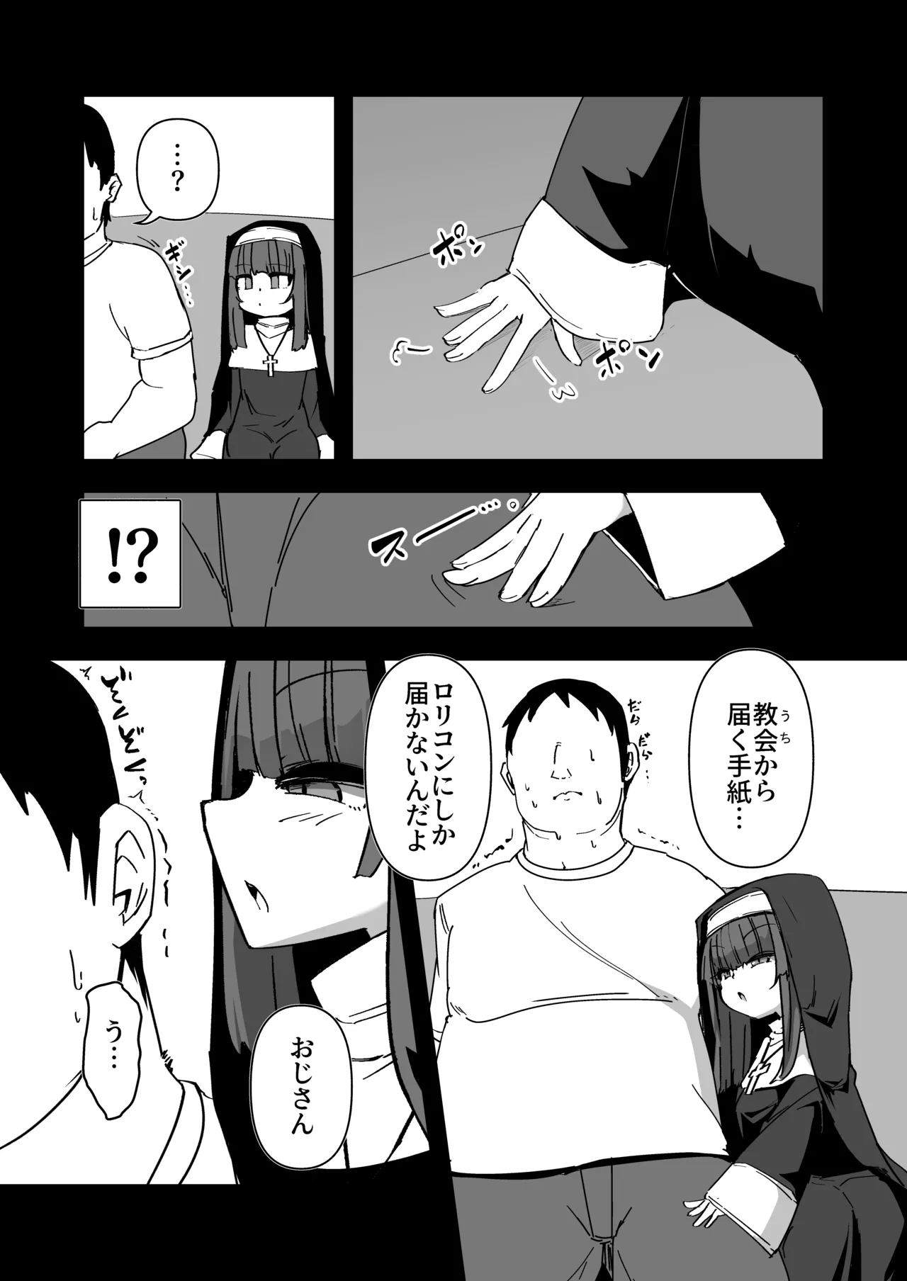 懺悔室の小さな修道女4 Page.5