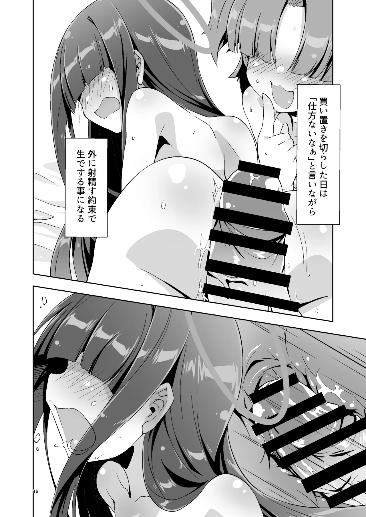 先生だから生徒の恋人にはなれないけど友達にならなってあげられるよ。2 Page.15