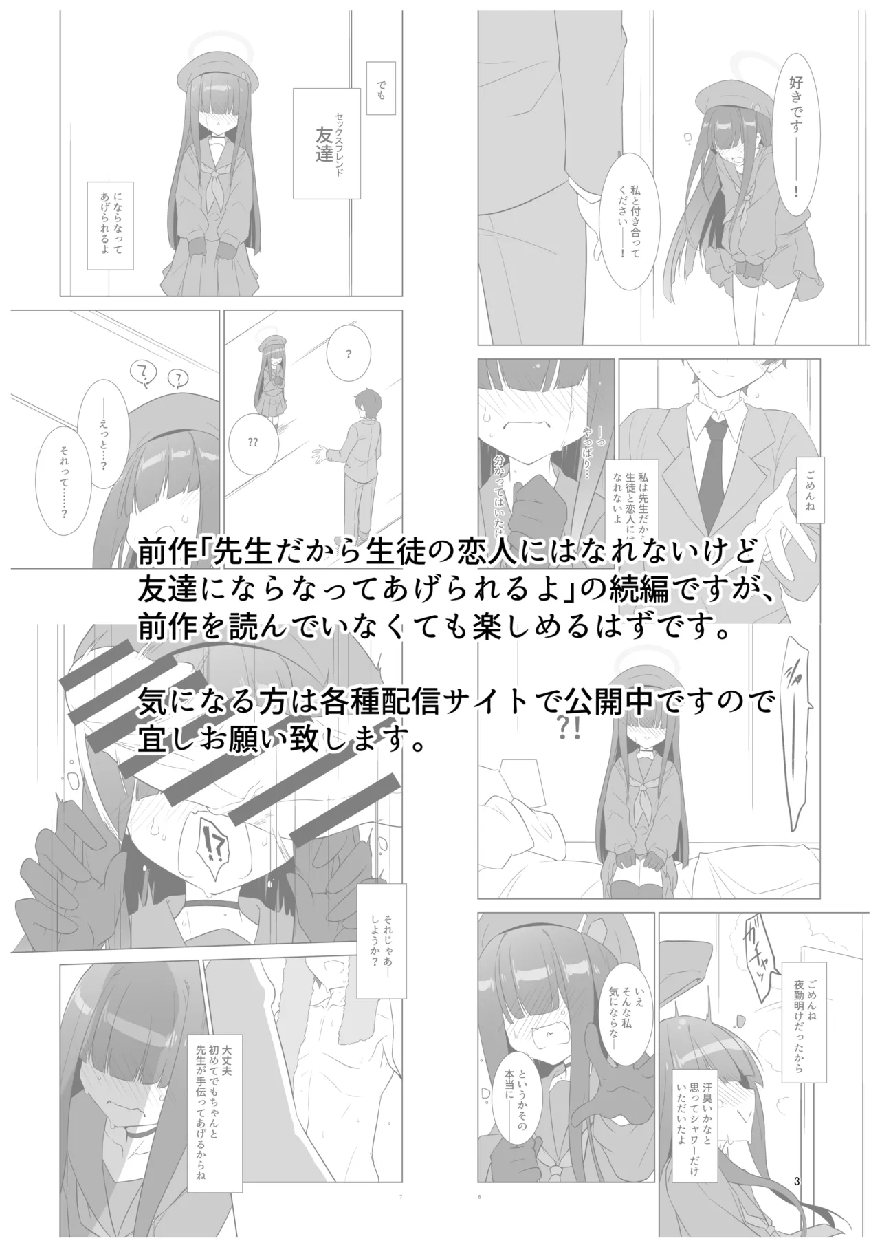 先生だから生徒の恋人にはなれないけど友達にならなってあげられるよ。2 Page.2