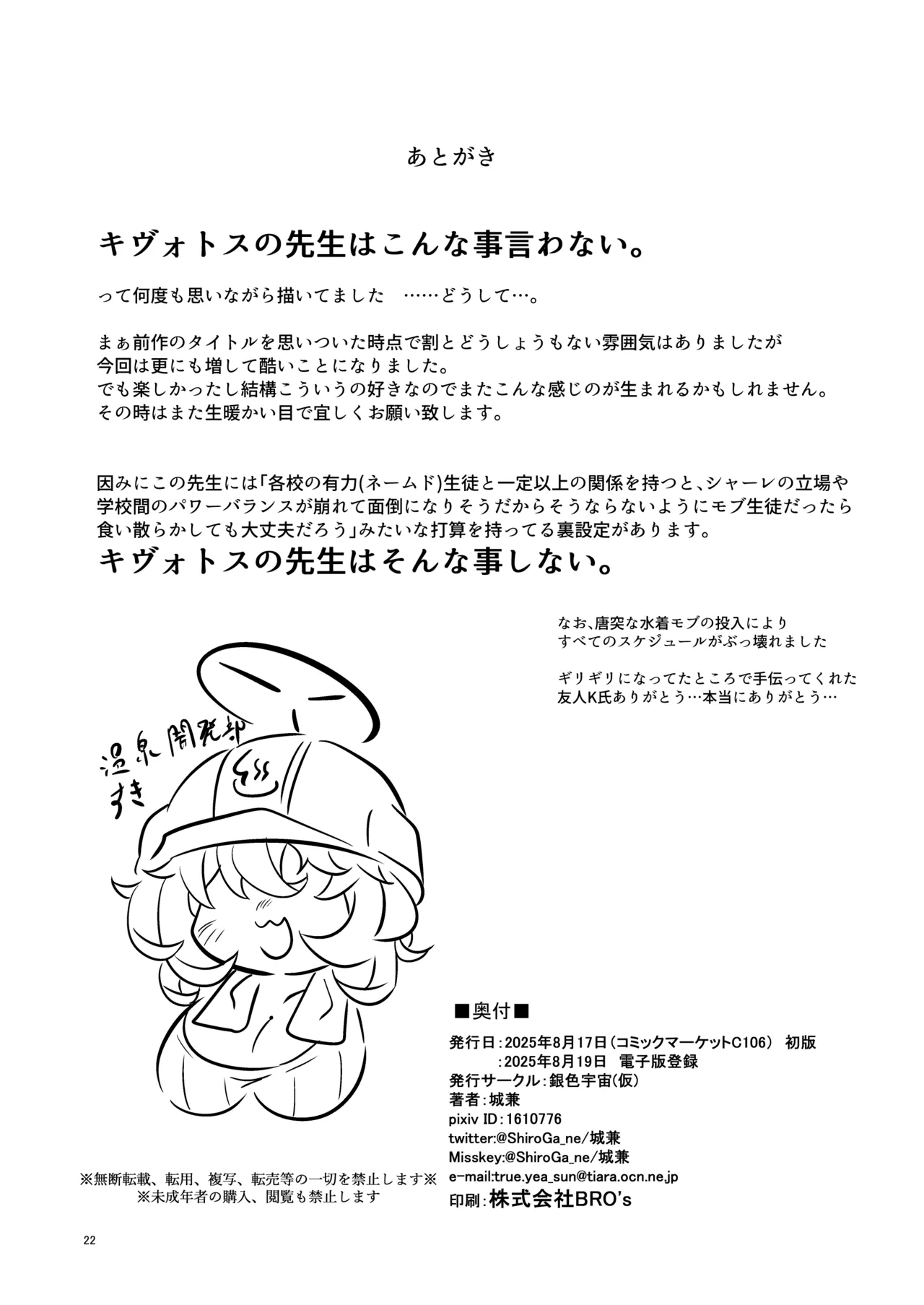 先生だから生徒の恋人にはなれないけど友達にならなってあげられるよ。2 Page.21
