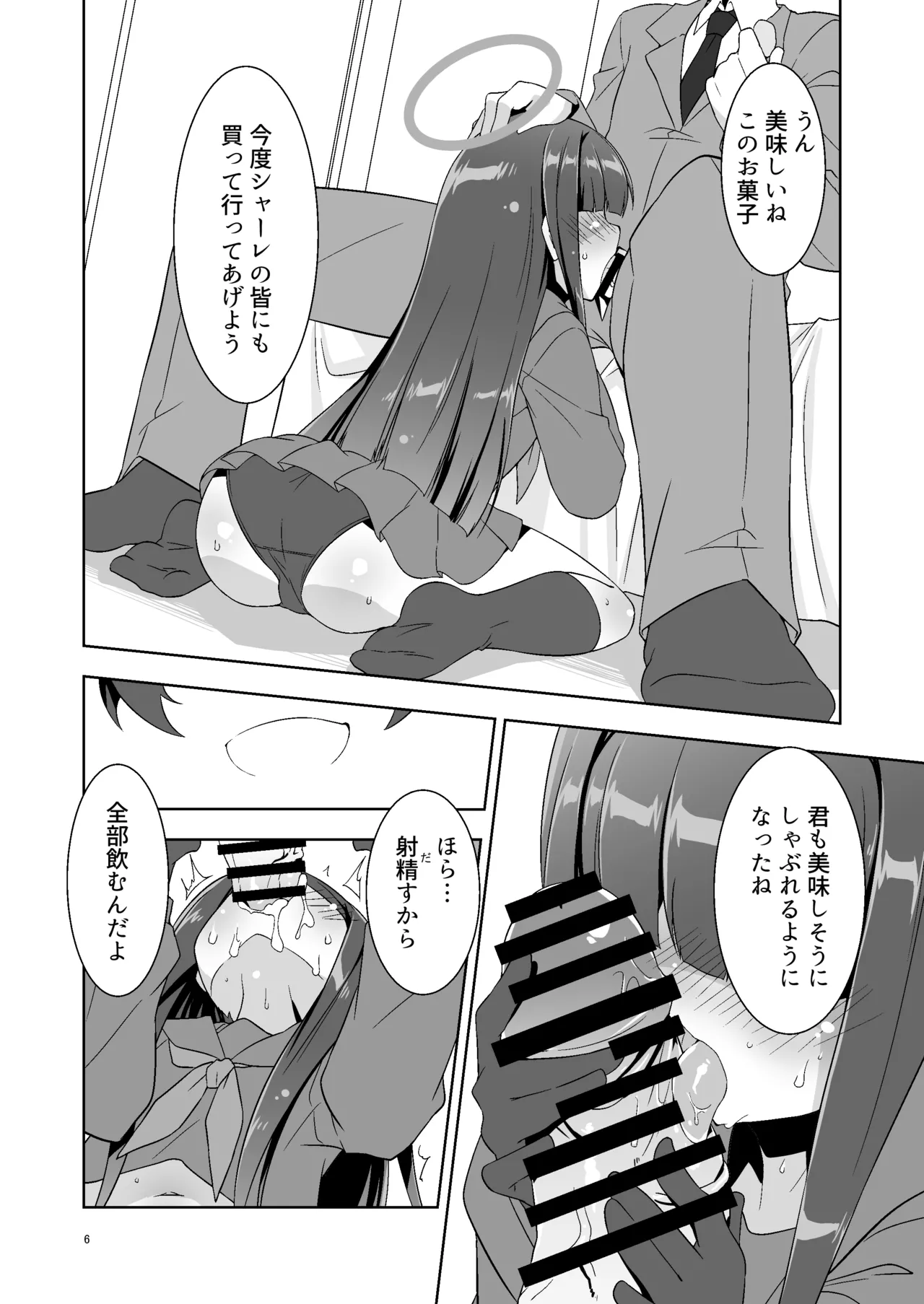 先生だから生徒の恋人にはなれないけど友達にならなってあげられるよ。2 Page.5