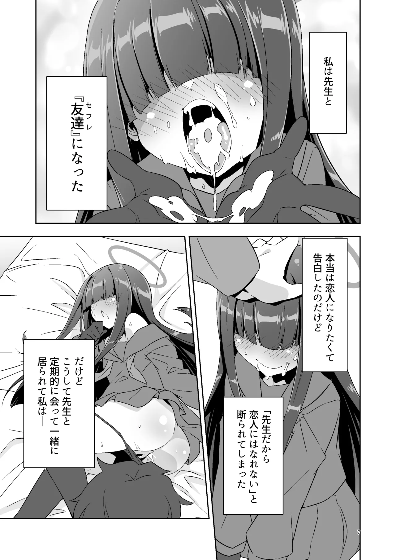 先生だから生徒の恋人にはなれないけど友達にならなってあげられるよ。2 Page.6