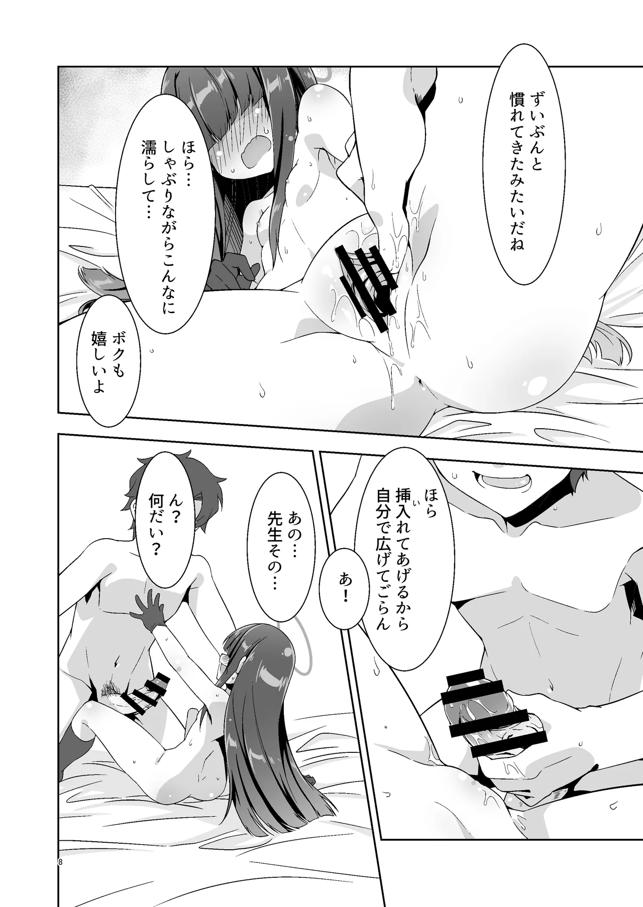 先生だから生徒の恋人にはなれないけど友達にならなってあげられるよ。2 Page.7