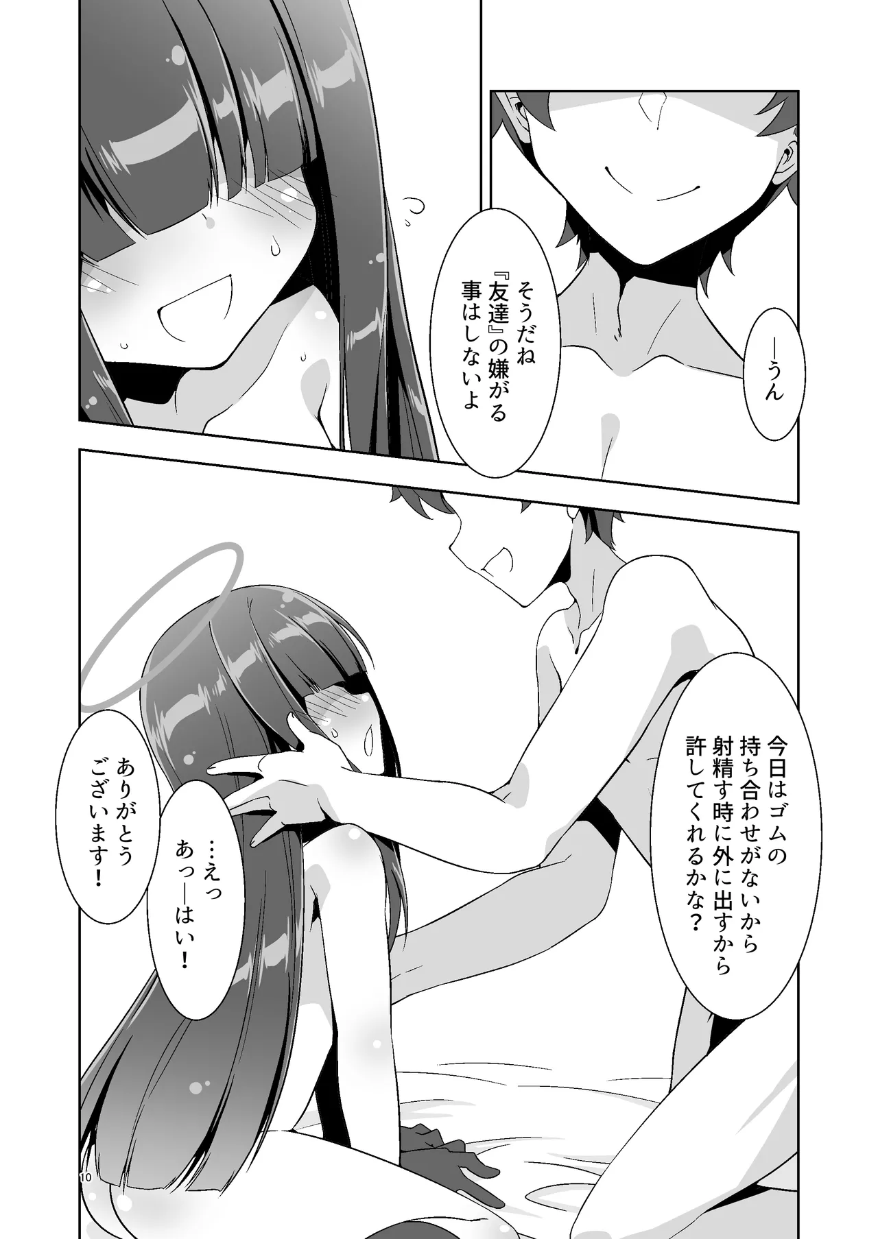 先生だから生徒の恋人にはなれないけど友達にならなってあげられるよ。2 Page.9