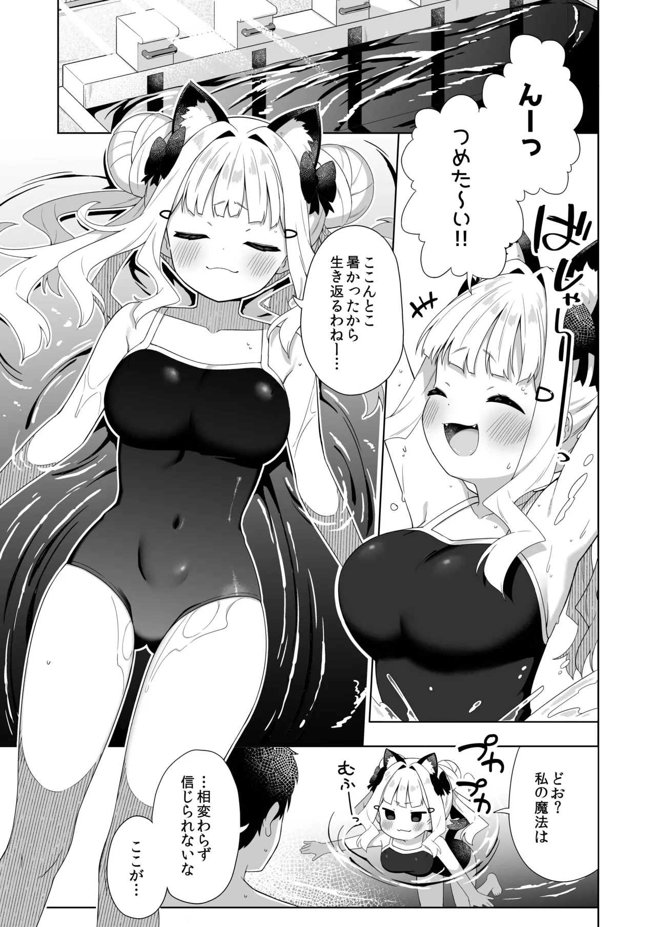 ちんまいデカパイ猫耳ちゃんと水着えっちする本 Page.2