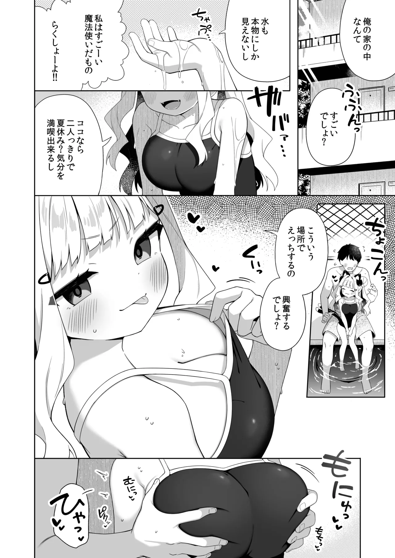 ちんまいデカパイ猫耳ちゃんと水着えっちする本 Page.3