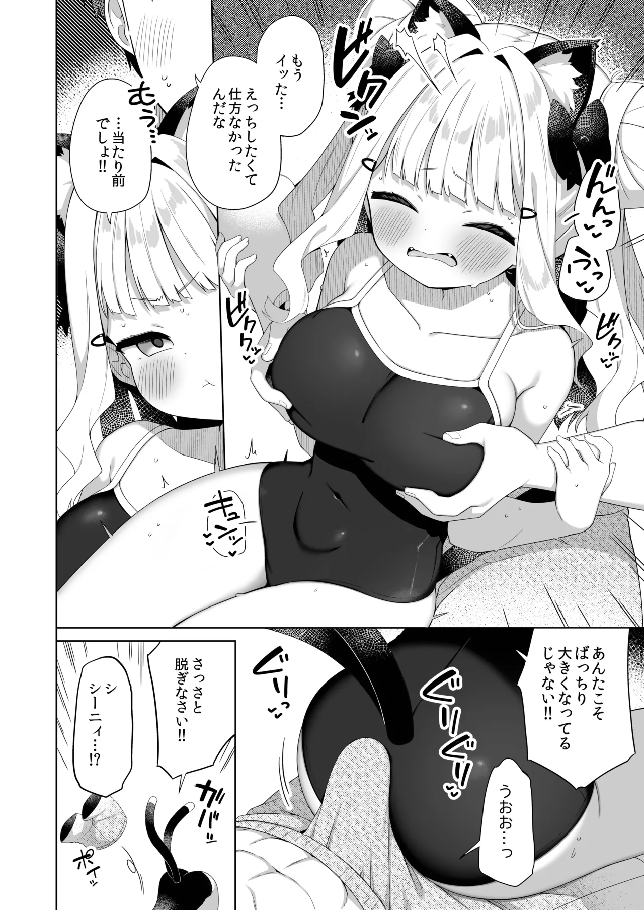 ちんまいデカパイ猫耳ちゃんと水着えっちする本 Page.5