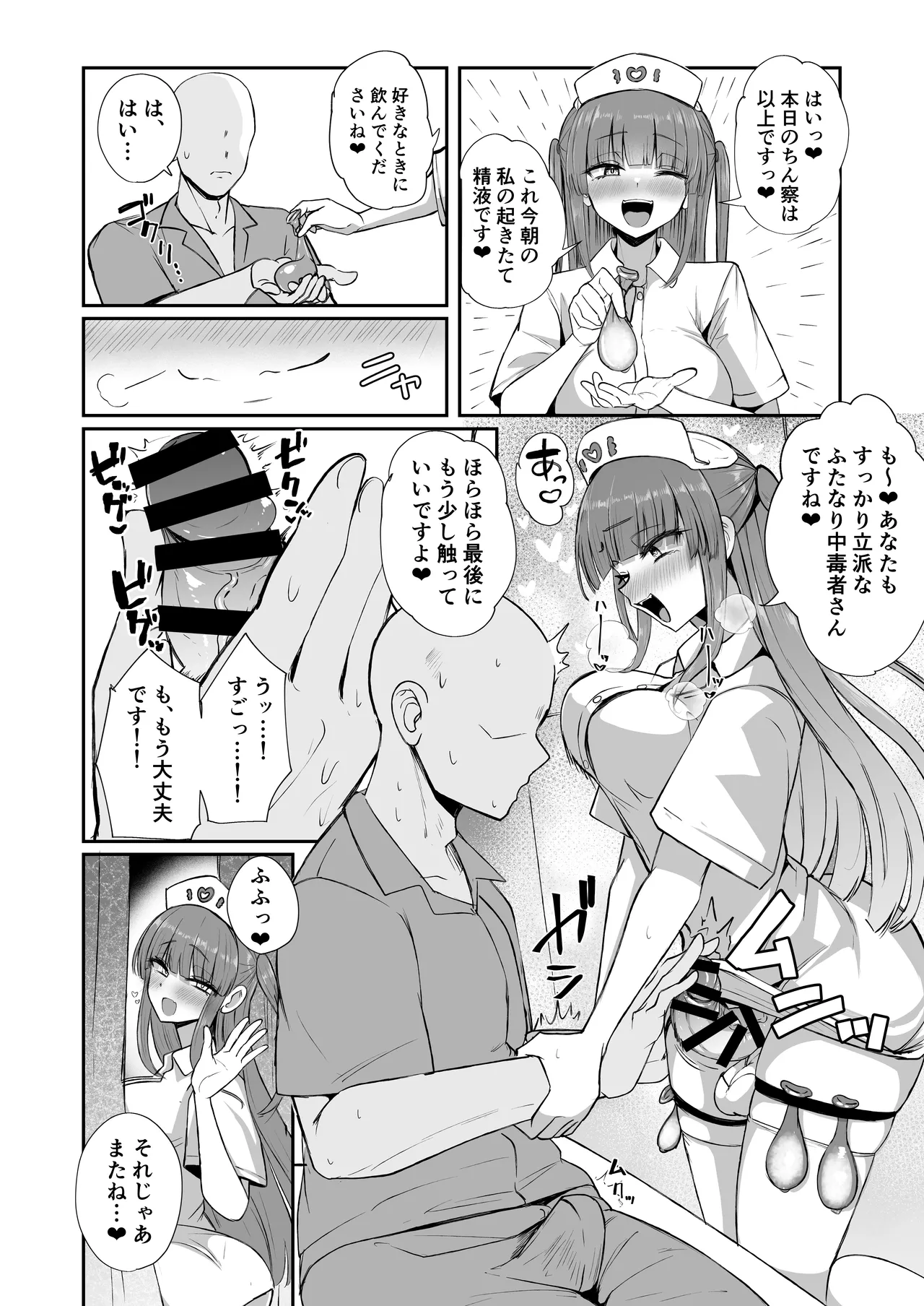 ふたなりナースりのこちゃんの巡回ちん察❤ Page.11