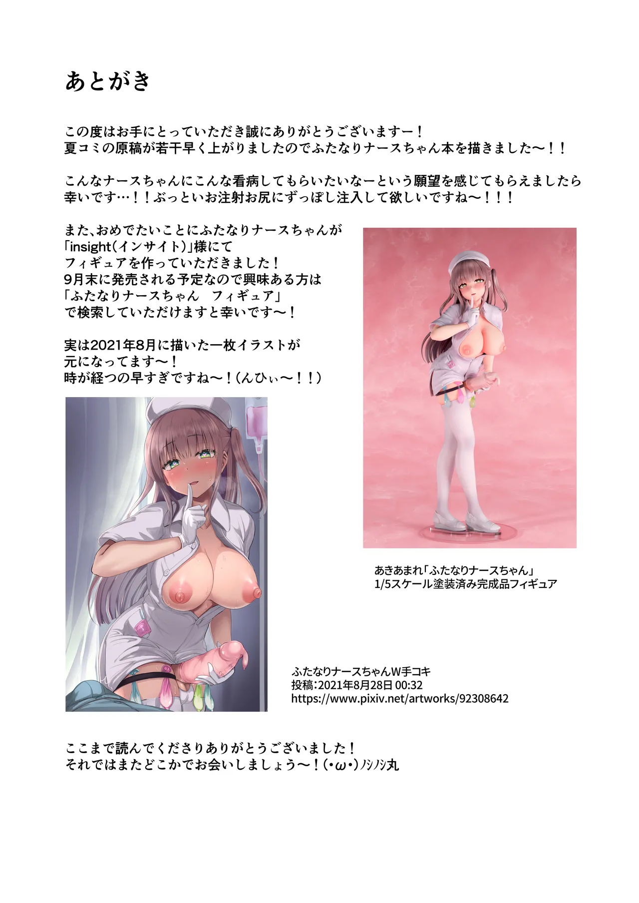 ふたなりナースりのこちゃんの巡回ちん察❤ Page.12