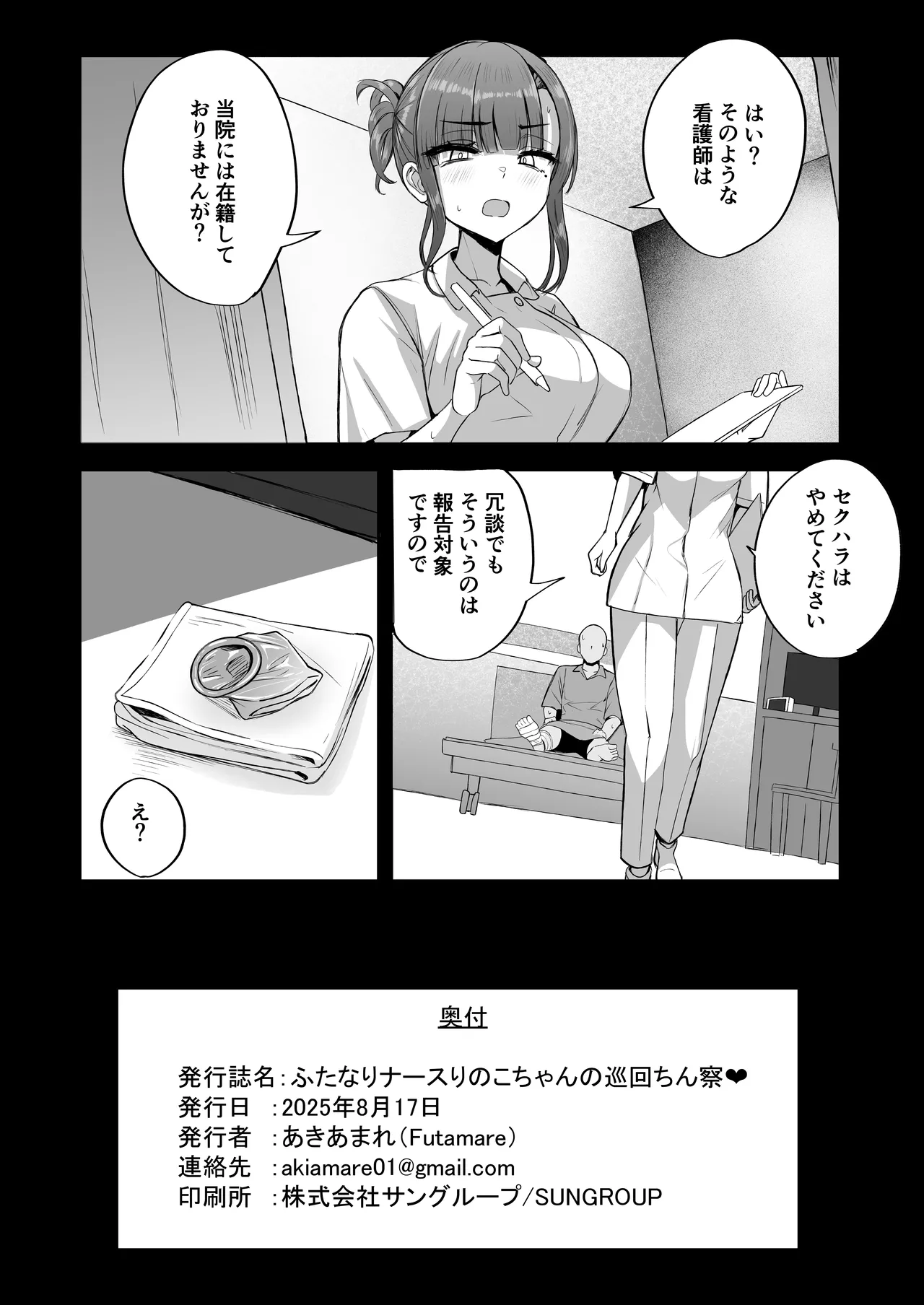 ふたなりナースりのこちゃんの巡回ちん察❤ Page.13