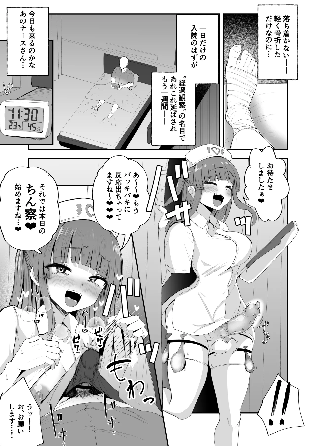 ふたなりナースりのこちゃんの巡回ちん察❤ Page.2