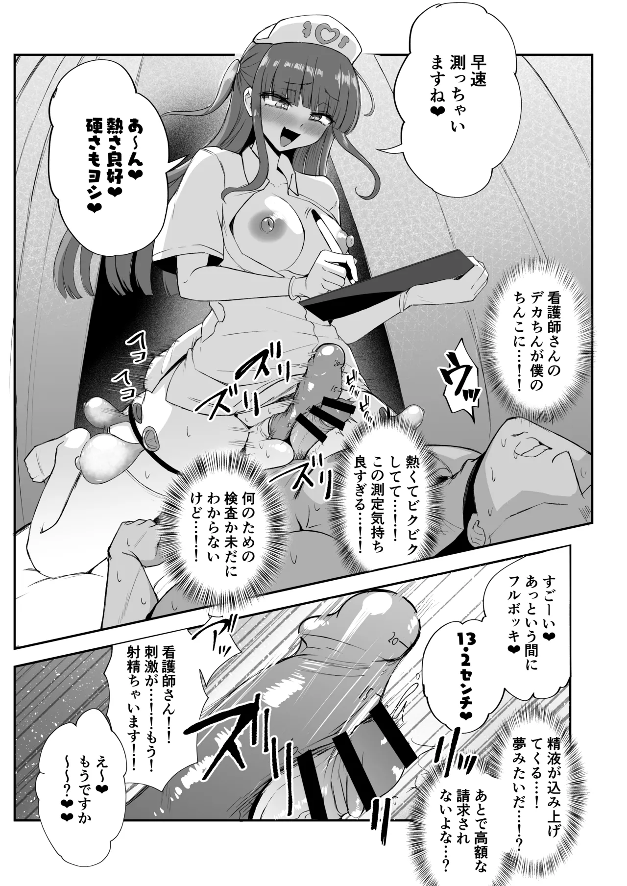 ふたなりナースりのこちゃんの巡回ちん察❤ Page.3