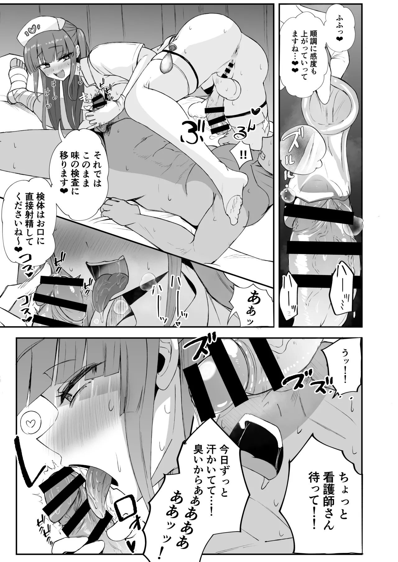 ふたなりナースりのこちゃんの巡回ちん察❤ Page.4
