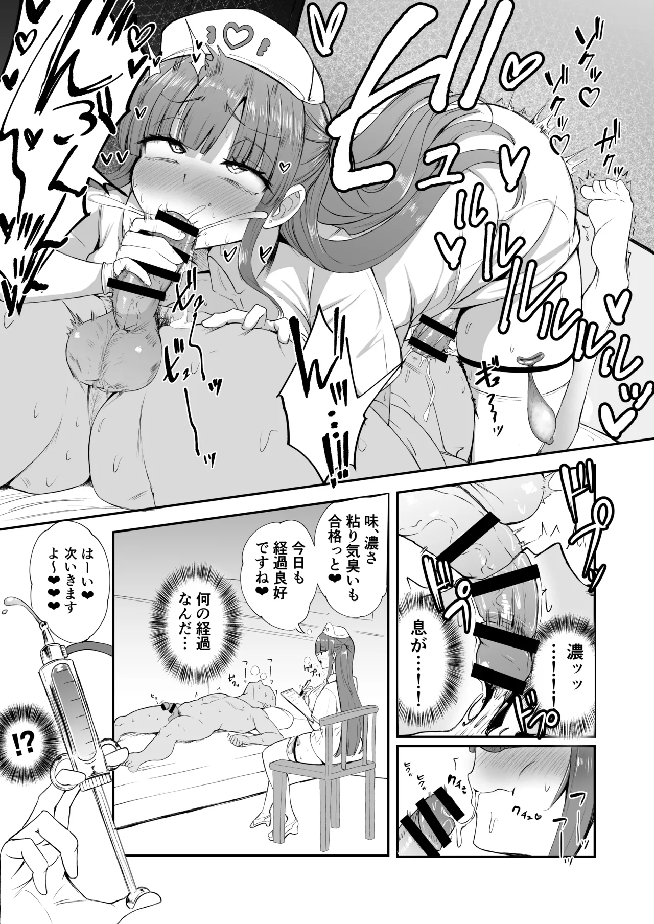 ふたなりナースりのこちゃんの巡回ちん察❤ Page.6