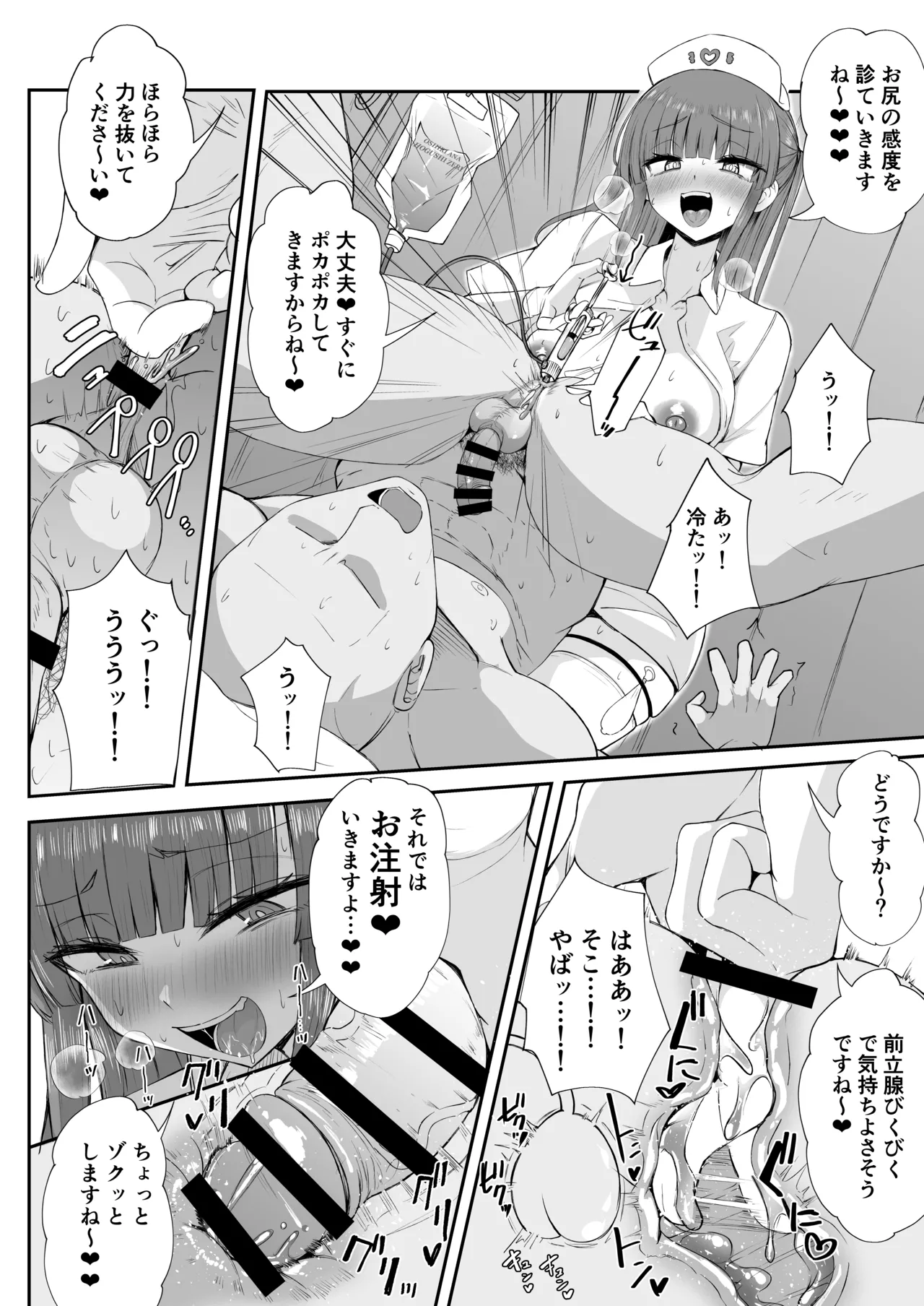 ふたなりナースりのこちゃんの巡回ちん察❤ Page.7