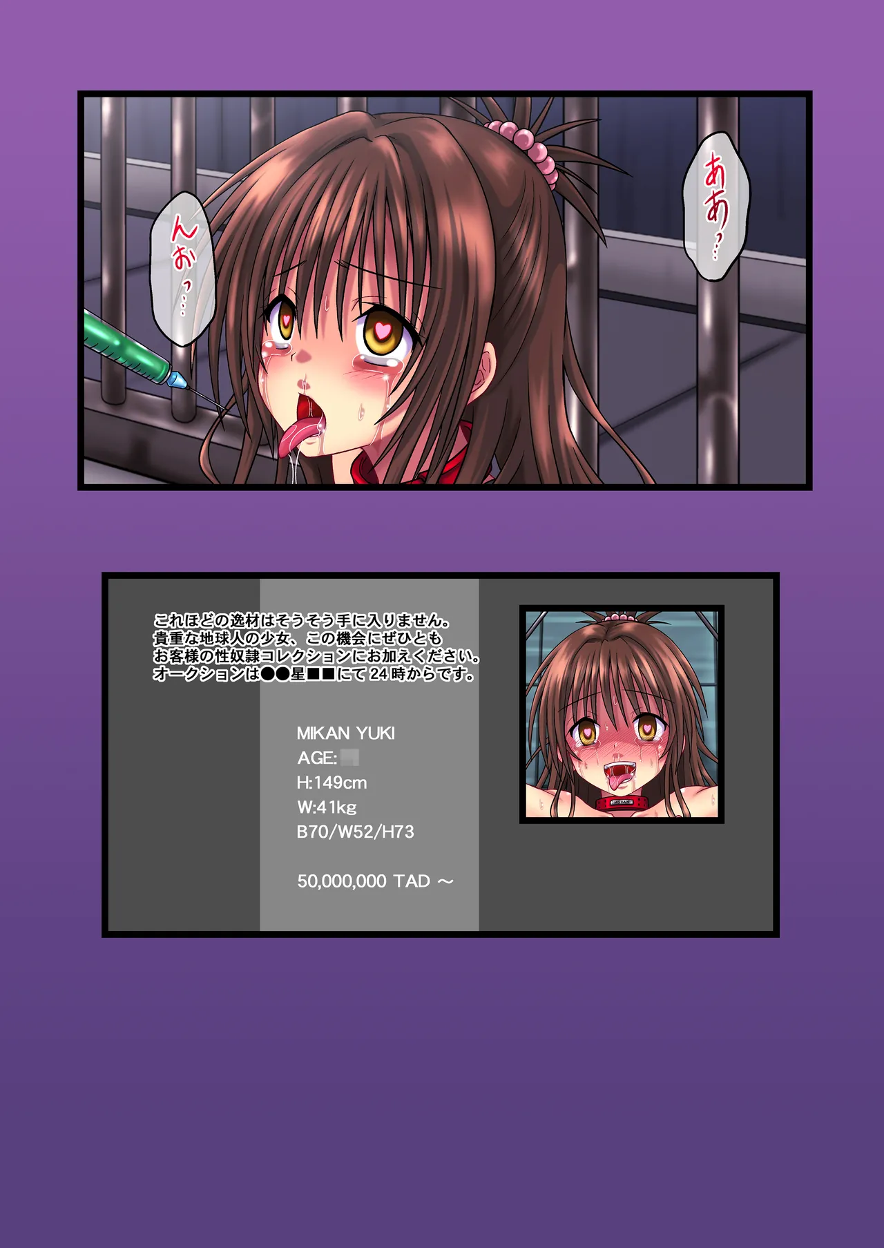 MIKANダークネス総集編3 Page.38