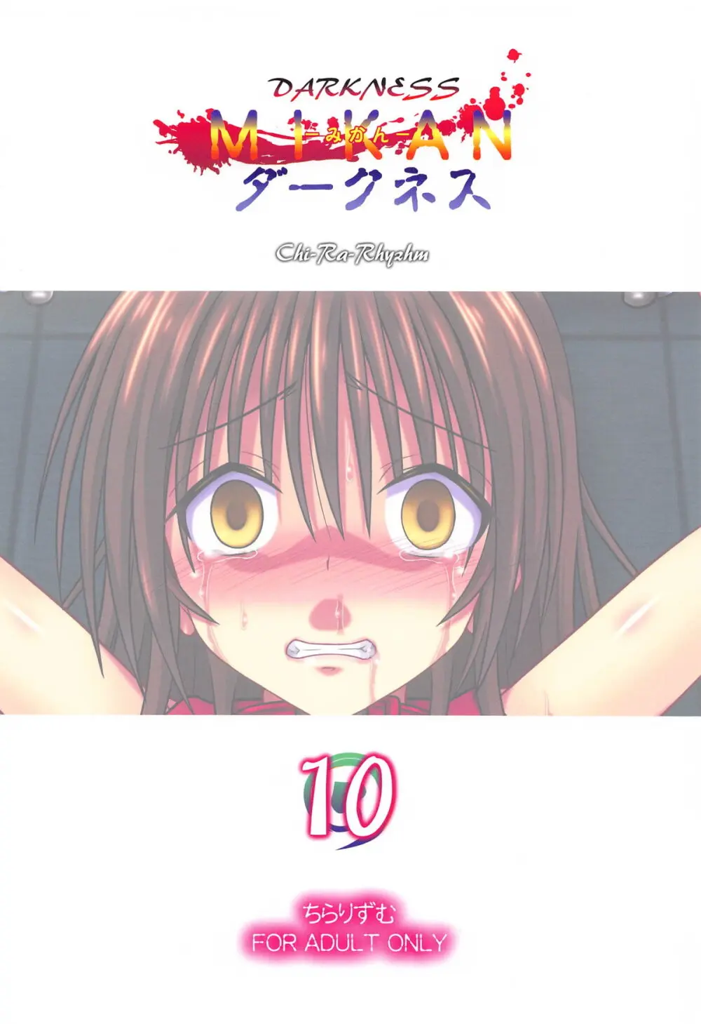 MIKANダークネス10 Page.18