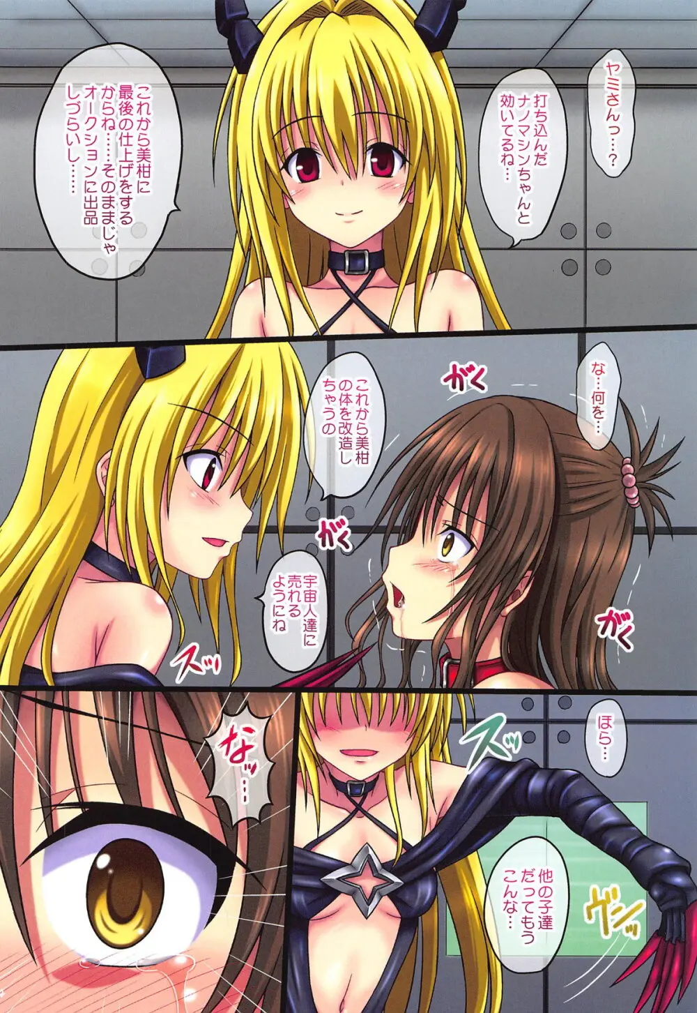 MIKANダークネス10 Page.3