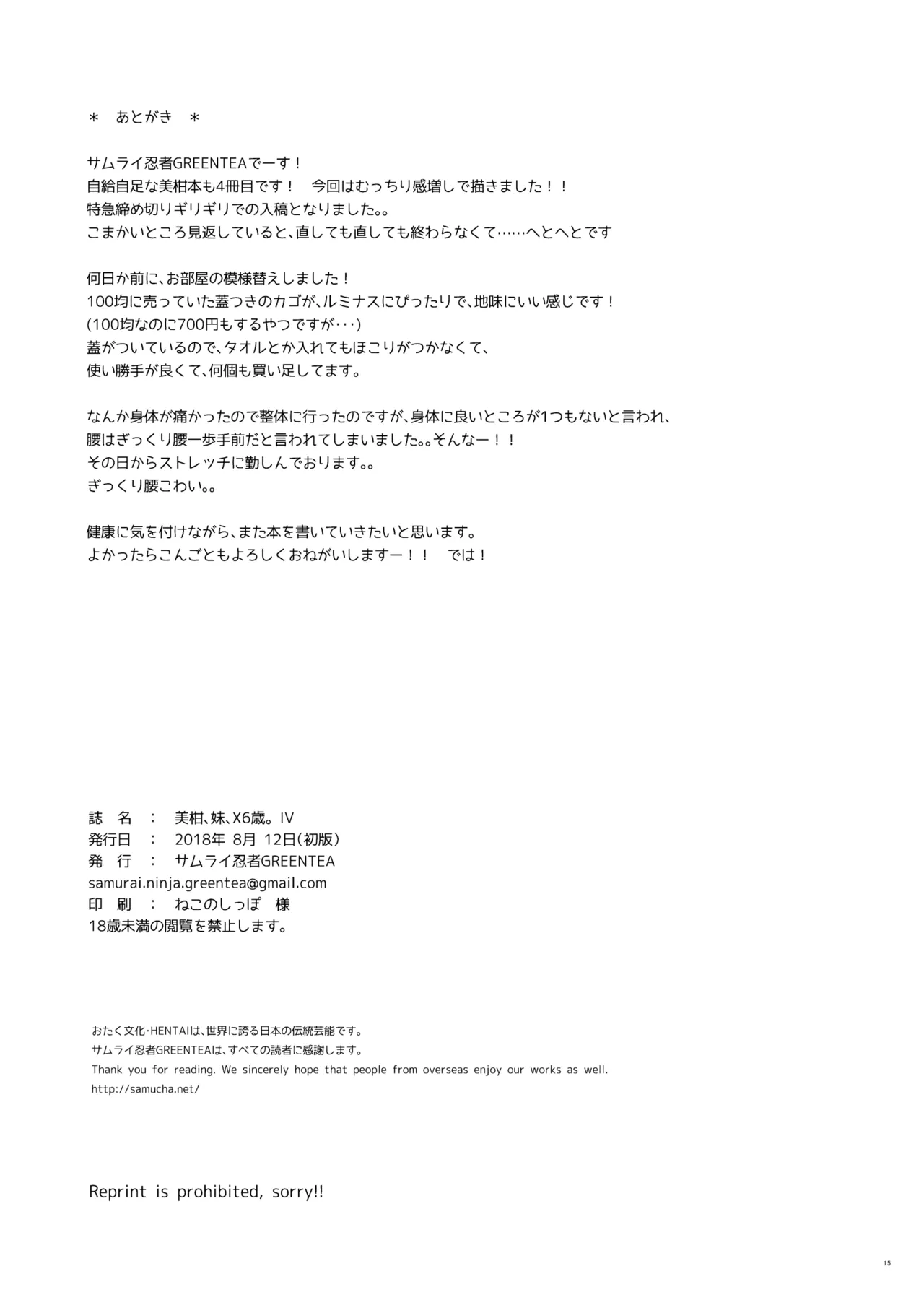 美柑、妹、X6歳。IV Page.14