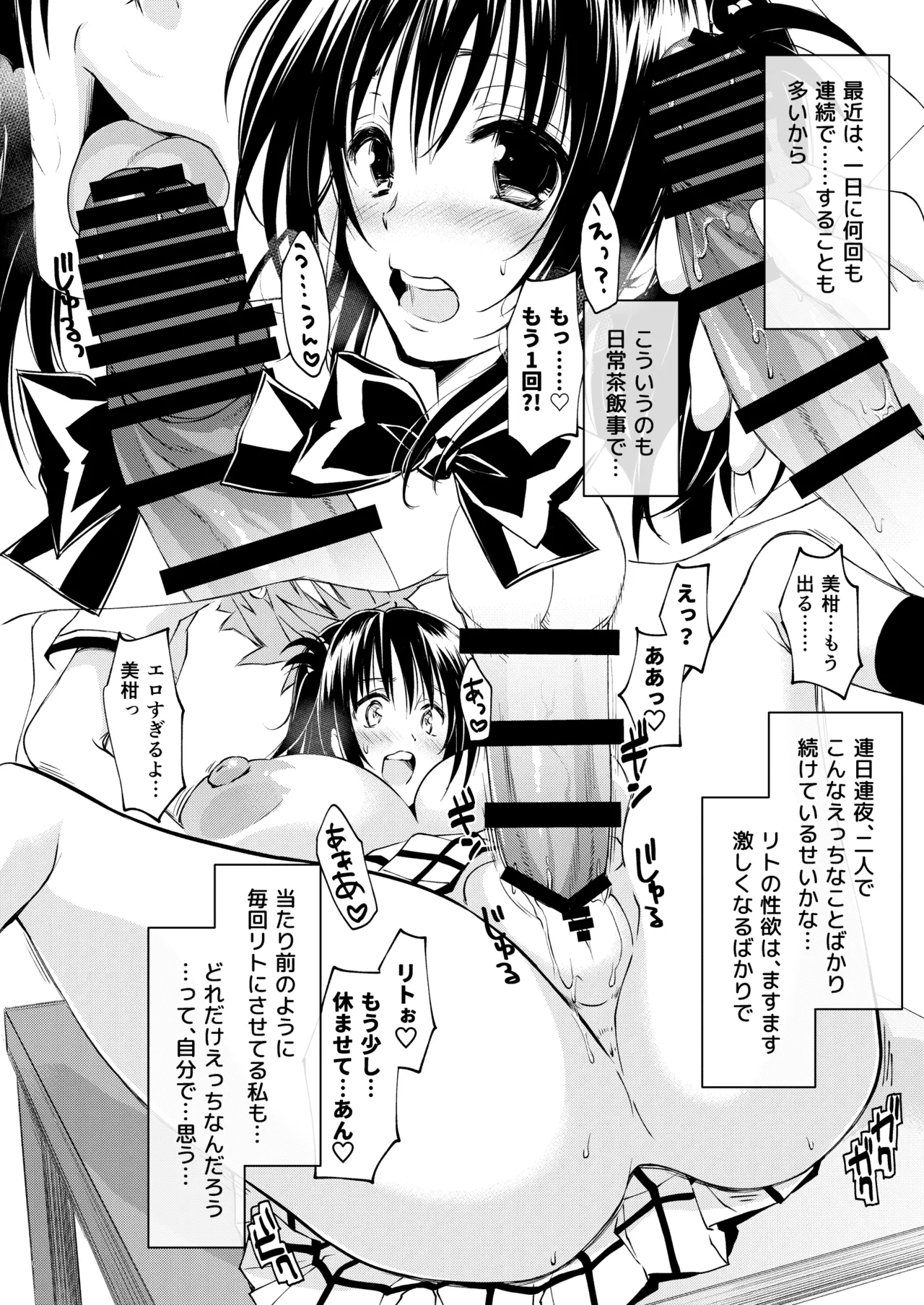 美柑、妹、X6歳。IV Page.7