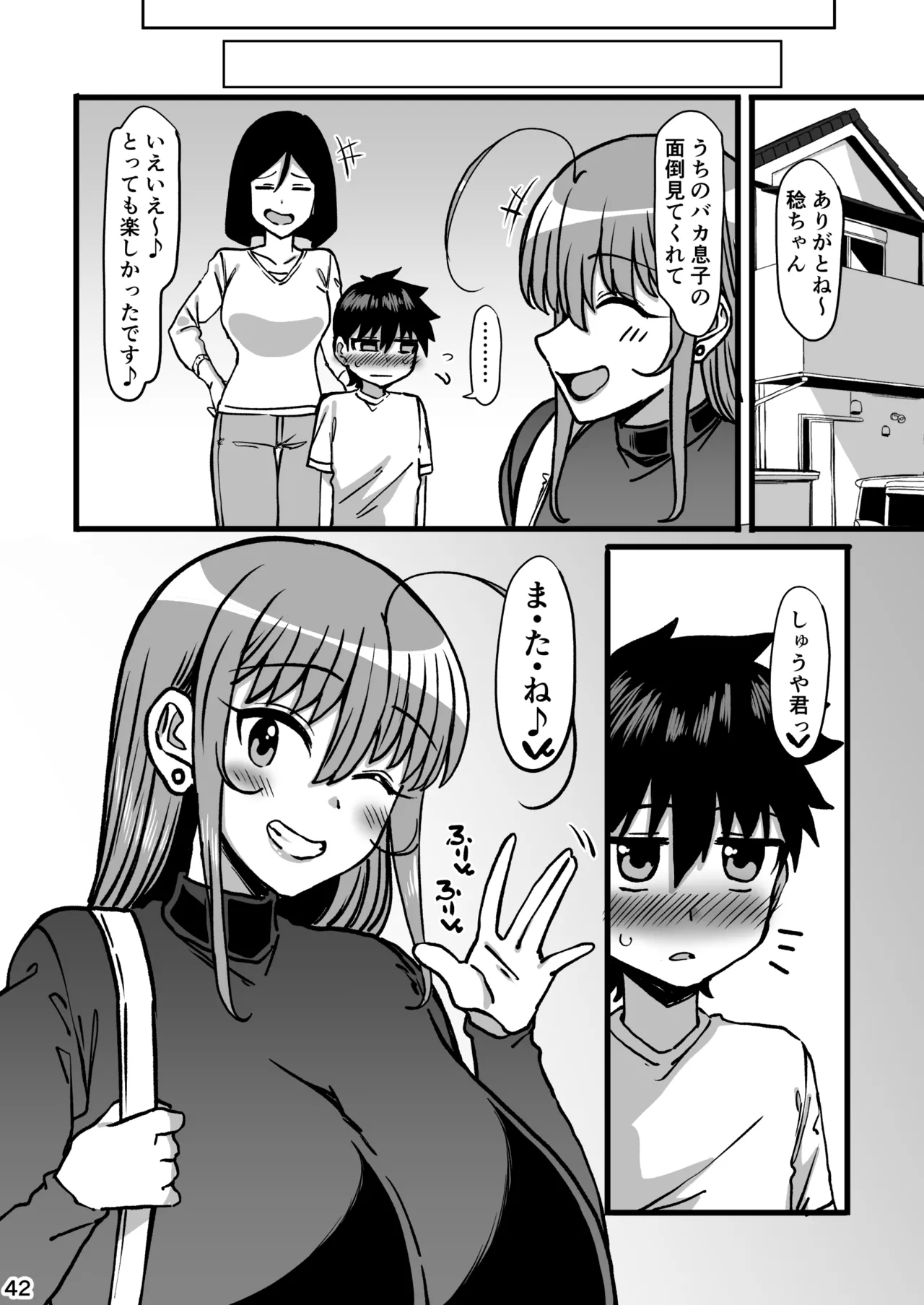 親戚のお姉ちゃんがデカすぎる Page.43