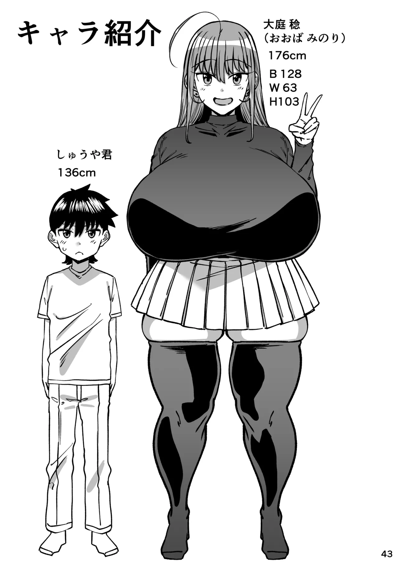 親戚のお姉ちゃんがデカすぎる Page.44