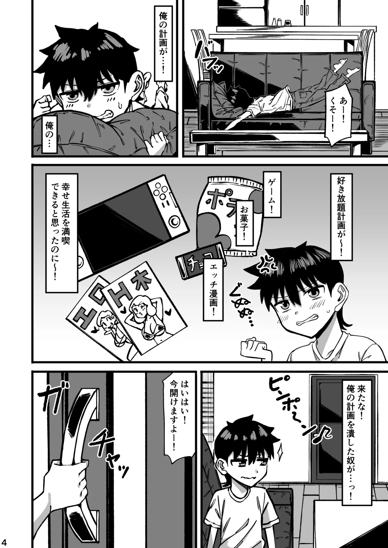 親戚のお姉ちゃんがデカすぎる Page.5