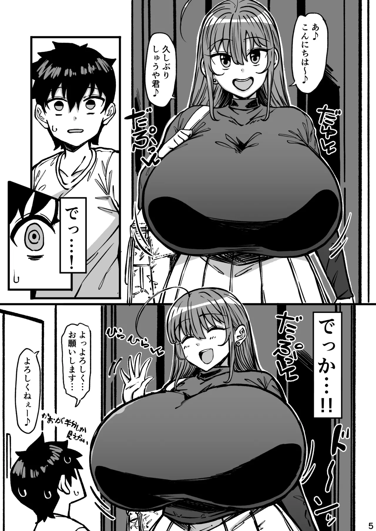 親戚のお姉ちゃんがデカすぎる Page.6