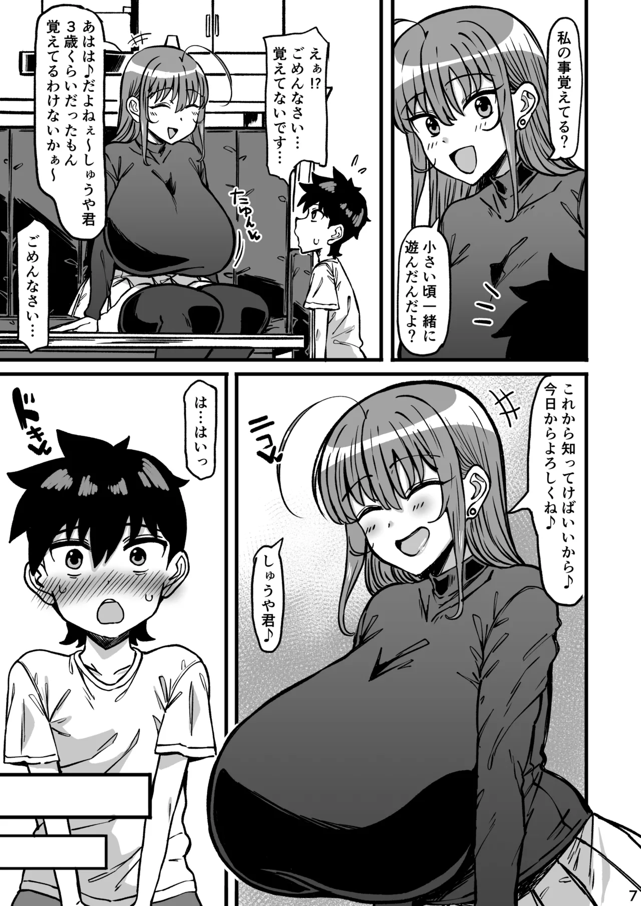 親戚のお姉ちゃんがデカすぎる Page.8